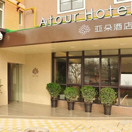 Atour Hotel Datang Furong Garden Branch 西安 外观 照片